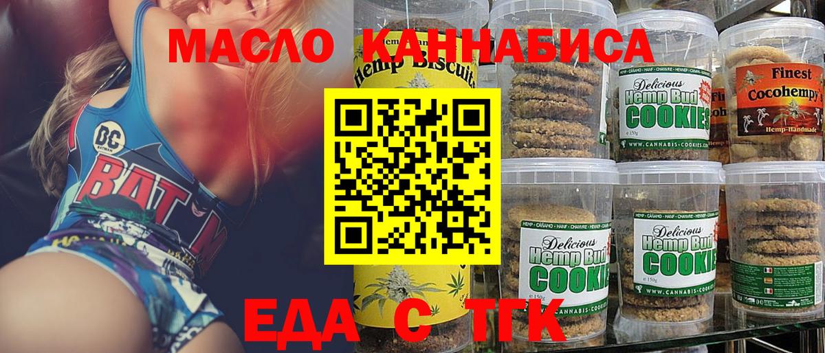 Еда ТГК марихуана  Вход с VPN  Ижевск 