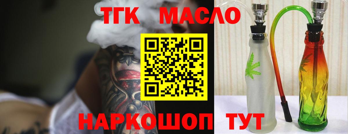 ТГК гашишное масло Ижевск
